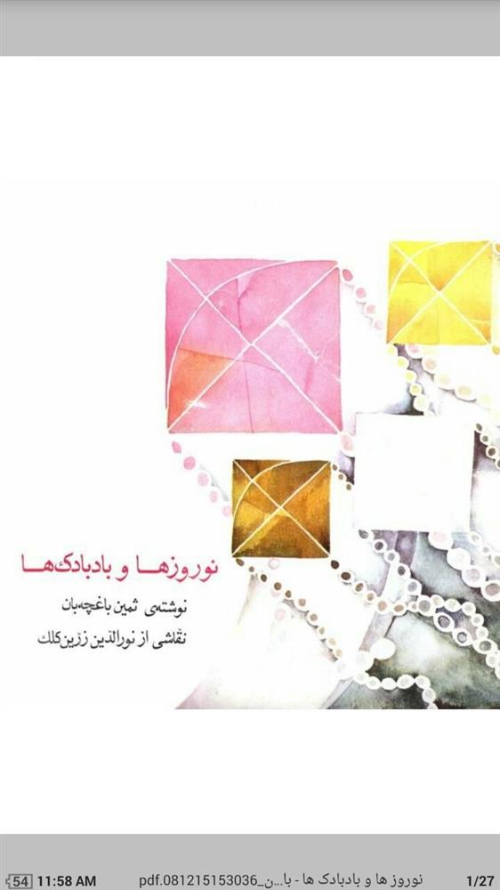 جدول کلمات متقاطع